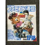  Famicom сообщение 1990 год 8 месяц 17*31 день .. номер No.17*18
