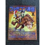  Famicom сообщение 1989 год 4 месяц 14 день номер No.8