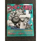  Famicom сообщение 1989 год 7 месяц 7 день номер No.14