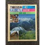  Weekly Asahi различные предметы мир. география 042 Япония Chuubu Nagano * Gifu 