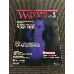 WINDOWS WORLD (ウィンドウズワールド) 1997年3月 / '97 世界のオンラインソフトベスト100