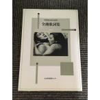  камень .. следующий .. мир все искривление .. сборник / Япония музыкальное образование центральный 