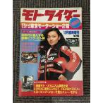  Moto rider 1979 год 12 месяц экстренный больше . номер / 23rd Tokyo Motor Show 2 колесо специальный выпуск номер 
