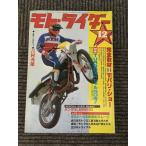  Moto rider 1981 год 12 месяц номер / совершенно брать материал '81 Париж * шоу,TURBO специальный NOW!