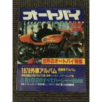  мотоцикл 1978 год 6 месяц экстренный больше . номер / мир. мотоцикл специальный выпуск 