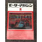  motor журнал 1975 год 7 месяц номер / GT Performance . driver biliti, fuel injection двигатель . местного производства машина 