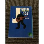 J-ROCK лучший 123 1968-1996 /.. глава 