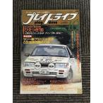  Play Drive 1986 год 10 месяц номер / все Япония игрок право no. 9 битва японское просо есть '86