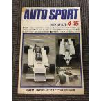 AUTOSPORTS ( авто спорт ) 1979 год 4 месяц 15 день номер / все исследование : внутренний иметь сила Driver. 79 год деятельность 