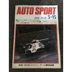 AUTO SPORT ( авто спорт ) 1980 год 3 месяц 15 день номер / 80 год F-1 механизм = команда . форма иллюстрированная книга 