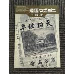  дым . журнал 1973 год 6*7 месяц номер / Thai ... сигареты 3, сигареты . используется . клей 