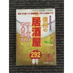  Shinshu. идзакая бар f-z балка якитори 292.(... библиотека серии 4)