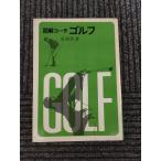  иллюстрация Coach Golf / Izumi . произведение 