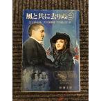  способ наряду с ...(2) ( Shincho Bunko ) / Margaret * Mitchell 