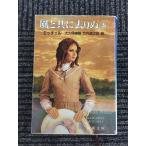  способ наряду с ...(5) ( Shincho Bunko ) / Margaret * Mitchell 