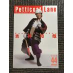 Petticoat Lane (peti пальто * полоса ) THE YELLOW MONKEY желтый Monkey FC бюллетень 44 номер 2000 год 9 месяц 