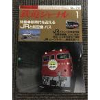  Railway Journal 1988 год 1 месяц номер No.255 / новый времена ....JR. самолет * автобус 