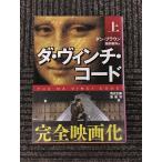 da* vi nchi* код ( сверху ) ( Kadokawa Bunko ) / Dan * Brown 