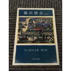  река сверху . сырой полное собрание сочинений no. 3 шт Yokohama . старый др. 4 .( средний . библиотека ) / река сверху . сырой 