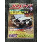  Play Drive 1980 год 7 месяц номер / Toyota * Nissan * Mitsubishi * Mazda. WCR стратегия ...