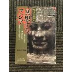  сенсационный мировая история .. делать Азия ( Bunshun Bunko ) / Morimoto Tetsuro 