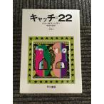  catch =22 сверху ( Hayakawa Bunko NV 133) / Joe zef* Hella 