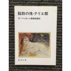  жир .. .*telie павильон ( Shincho Bunko ) /mo-pa солнечный 