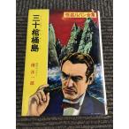  три 10 .. остров .. Lupin полное собрание сочинений (11) / Morris *ru Blanc 