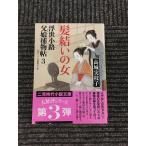 .... женщина отходит . маленький .... предмет .3 ( 2 видеть времена повесть библиотека ) / высота замок реальный ветка .