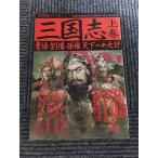  Annals of Three Kingdoms сверху шт ..*..*. право, небо внизу к большой итого ( история группа изображение серии 17)