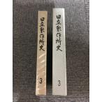  Hitachi история 3 / Hitachi 