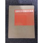  иллюстрация филателия энциклопедия /oto-* ho runnk