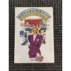 o..... Hong Kong Spy Mrs. * поли факс * серии ( Shueisha Bunko ) / Dorothy *gi Ла Манш 