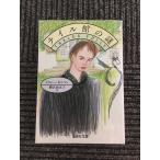  tail павильон. загадка ( Shueisha Bunko ) / Dorothy *gi Ла Манш 