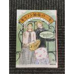  Canon сестры. один год ( Shueisha Bunko ) / Dorothy *gi Ла Манш 