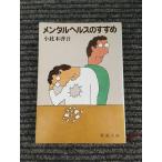  психическое здоровье. ...( Shincho Bunko ) / маленький . дерево ..