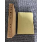  японский геология текущее состояние . будущее к выставка ./ Япония геология .