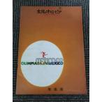  фильм проспект [ солнце. o Lynn Piaa Mexico 1968]