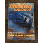  ежемесячный хобби Japan (HobbyJAPAN) 1998 год 3 месяц номер / все Япония Ora The k игрок право 
