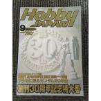  ежемесячный хобби Japan (HobbyJAPAN) 1999 год 9 месяц номер /..30 anniversary commemoration очень большой номер 