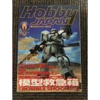  ежемесячный хобби Japan (HobbyJAPAN) 2002 год 6 месяц номер / модель аптечка первой помощи 