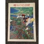  фильм проспект [ Majo no Takkyubin ] Miyazaki .