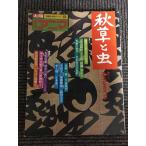  сезон .anima1976 год осень / осень .. насекомое 