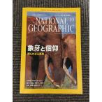 NATIONAL GEOGRAPHIC ( National geo графика ) Япония версия 2012 год 10 месяц номер / слоновая кость . вера 