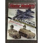 Master Modelers ( тормозные колодки motela-z) 2007 год 7 месяц номер / WWII Германия армия вечер битва . машина,J.S.D.F.. крыло ..