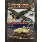 Master Modelers ( тормозные колодки motela-z) 2007 год 12 месяц номер / второй следующий большой битва. . произведение легкий .. танк hetsa-
