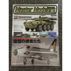Master Modelers ( тормозные колодки motela-z) 2009 год 5 месяц номер vol.69 / E.E. подсветка, Centauro,IV номер D type длина .. type 