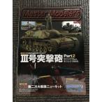 Master Modelers ( тормозные колодки motela-z) 2010 год 3 месяц номер vol.79 / III номер ...,. электро-,Bf109G-14