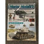 Master Modelers ( тормозные колодки motela-z) 2010 год 10 месяц номер vol.86 /la bow ru. 0 битва,IV номер танк короткий .. type 