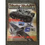 Master Modelers ( тормозные колодки motela-z) 2010 год 12 месяц номер vol.88 / III номер танк D/J/N type,spito fire Mk.VIII,Ta152